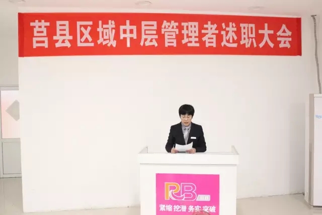 1586162220762431.jpg 【會(huì)議】莒縣區(qū)域門(mén)店中層述職 兄弟門(mén)店交流經(jīng)驗(yàn)1.webp.jpg