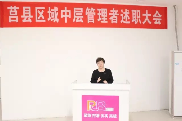 1586162223805784.jpg 【會(huì)議】莒縣區(qū)域門(mén)店中層述職 兄弟門(mén)店交流經(jīng)驗(yàn)2.webp.jpg