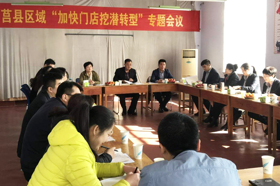 商業(yè)公司加快區(qū)域門(mén)店轉(zhuǎn)型專(zhuān)題會(huì)召開(kāi)